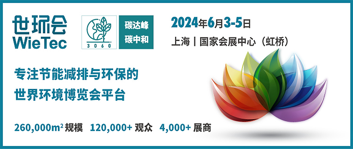 2024上海世环会