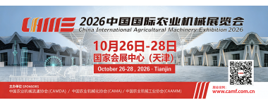 2026 中国国际农业机械展览会